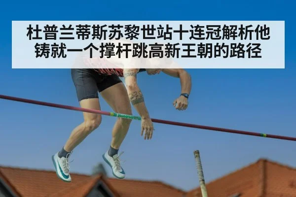 pole vault competition